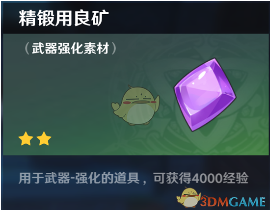 《原神》素材介绍【武器强化】