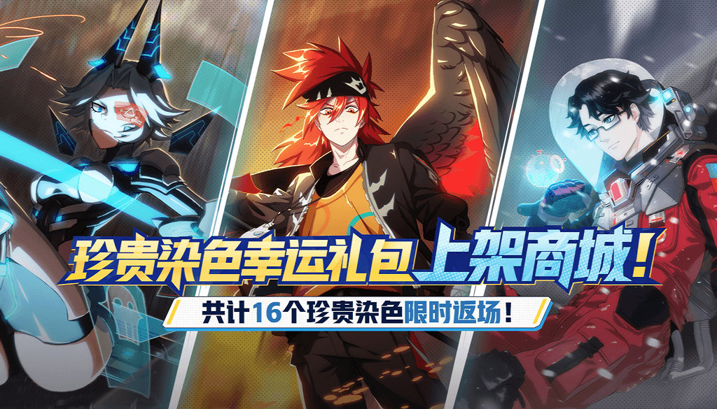 《非人学园》6月26日商城周年庆限定染色幸运礼包上架