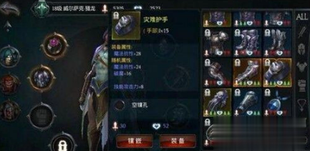 《拉结尔》装备怎么分解