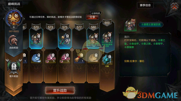 《拉结尔》巅峰战勋套装盘点