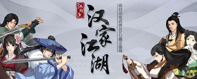 汉家江湖李佩芷剧情