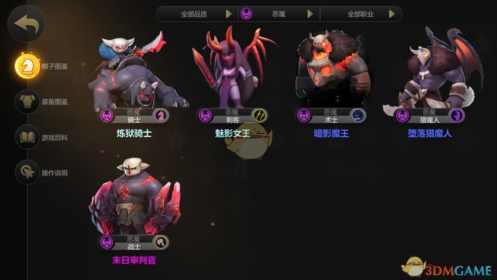 《多多自走棋》恶魔流阵容搭配介绍