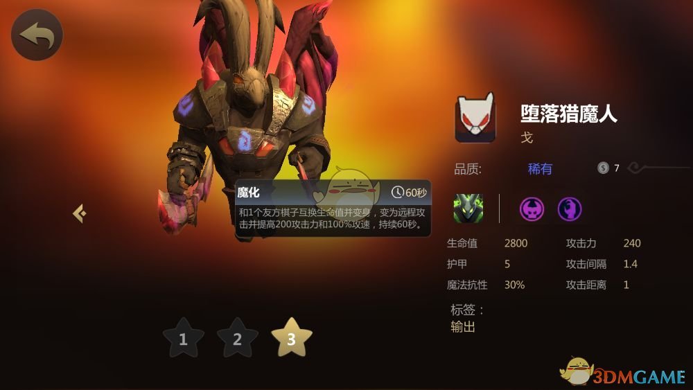 《多多自走棋》恶魔流阵容搭配介绍