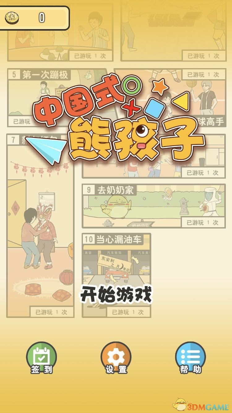 《中国式熊孩子》下载地址分享