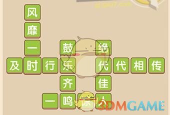 《成语大官人》第6-10关答案