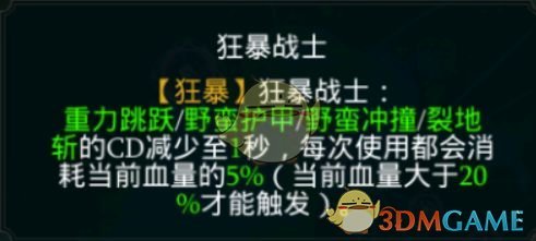 《拉结尔》蛮子中期天赋选择攻略