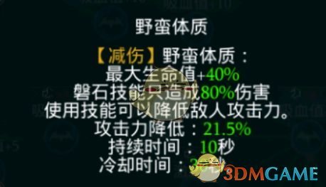 《拉结尔》蛮子中期天赋选择攻略