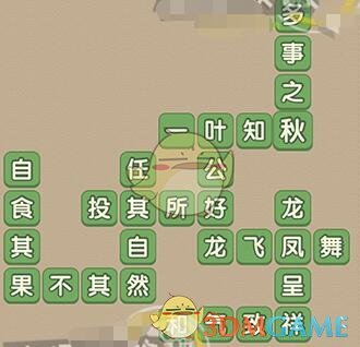 《成语大官人》第26-30关答案