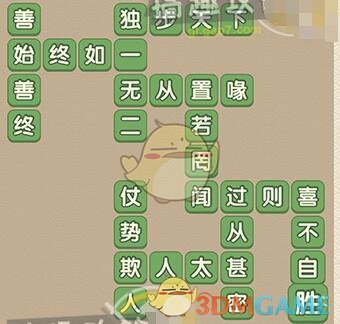 《成语大官人》第31-35关答案