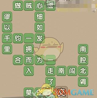 《成语大官人》第36-40关答案