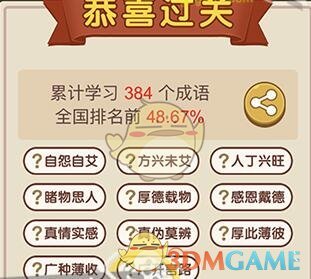 《成语大官人》第41-45关答案