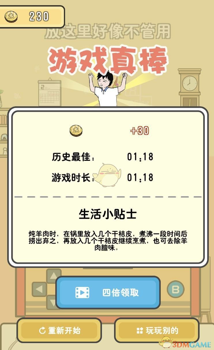 《中国式熊孩子》第8关通关攻略