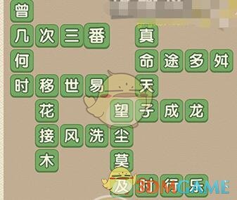 《成语大官人》第46-50关答案