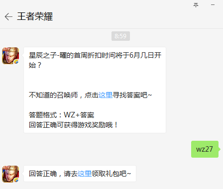 星辰之子-曜的首周折扣时间将于6月几日开始？
