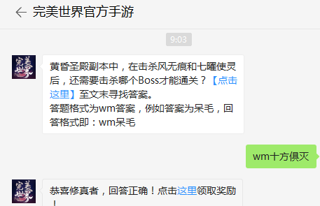 黄昏圣殿副本中，在击杀风无痕和七曜使灵后，还需要击杀哪个Boss才能通关？