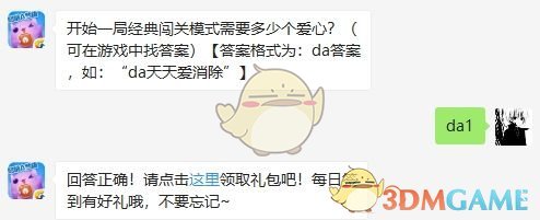 《天天爱消除》6月27日每日一题答案