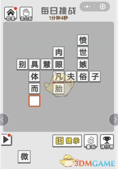 《成语文曲星》每日挑战6月27日答案