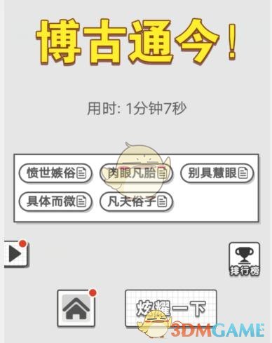 《成语文曲星》每日挑战6月27日答案