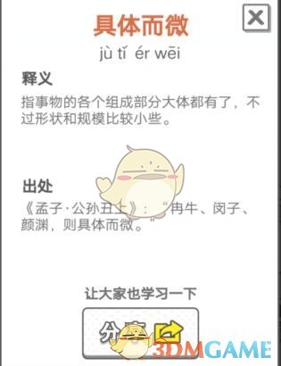 《成语文曲星》每日挑战6月27日答案