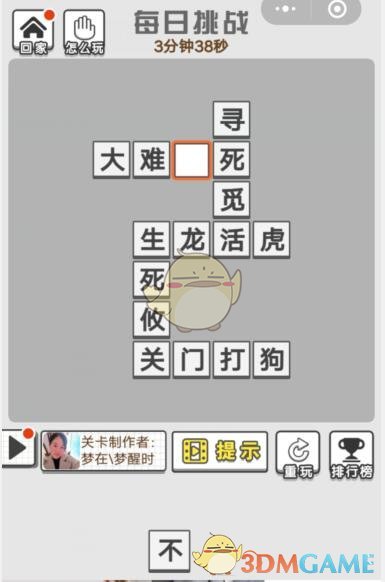 《成语招贤记》6月27日每日挑战答案