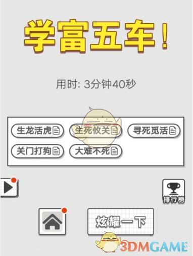 《成语招贤记》6月27日每日挑战答案