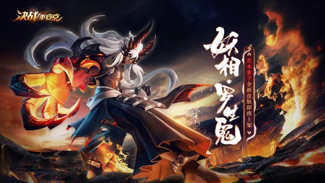 《决战平安京》妖相·罗生鬼皮肤介绍