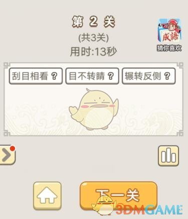 《成语宫廷记》每日挑战6月27日第2关答案