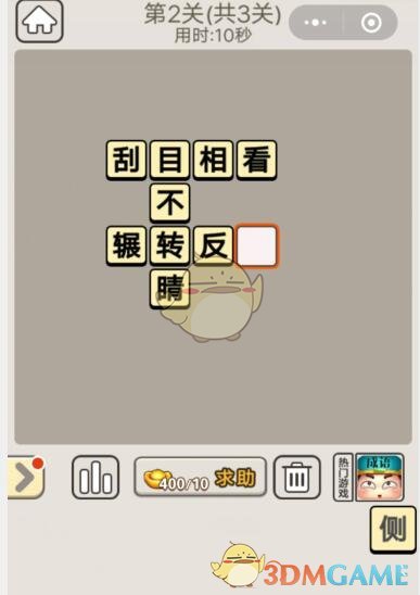 《成语宫廷记》每日挑战6月27日第2关答案