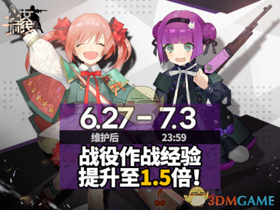 《少女前线》6月27日更新内容汇总