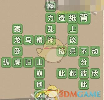 《成语大官人》第53关答案