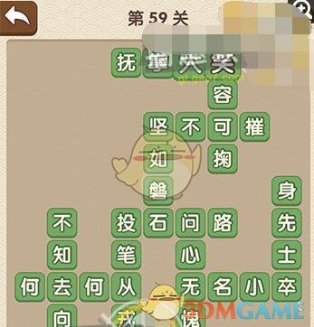 《成语大官人》第59关答案