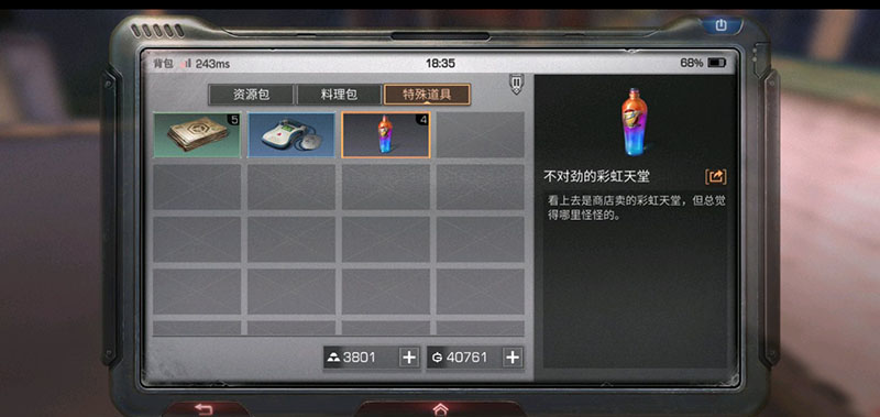 不对劲的彩虹天堂给谁