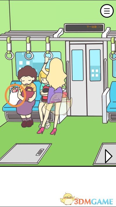 《地铁上抢座是绝对不可能的》第三关通关攻略