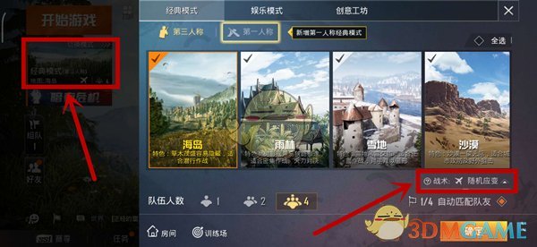 《和平精英》城区钢枪设置方法介绍