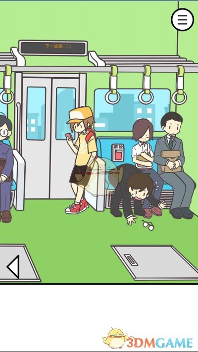 《地铁上抢座是绝对不可能的》第十三关通关攻略