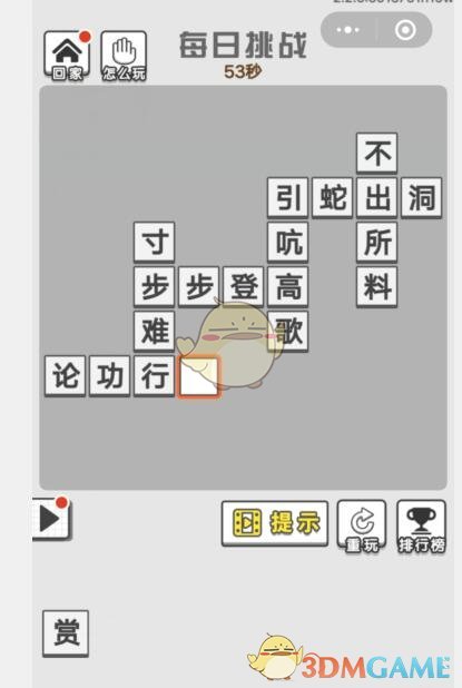 《成语文曲星》每日挑战6月28日答案