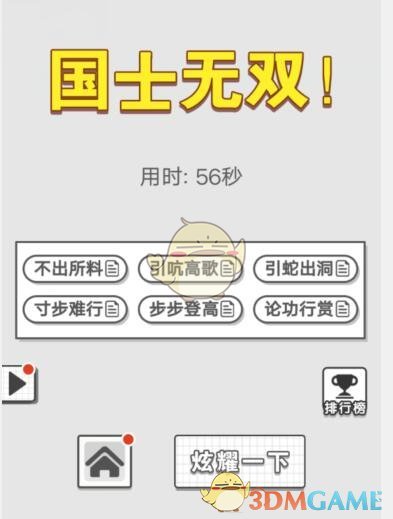 《成语文曲星》每日挑战6月28日答案