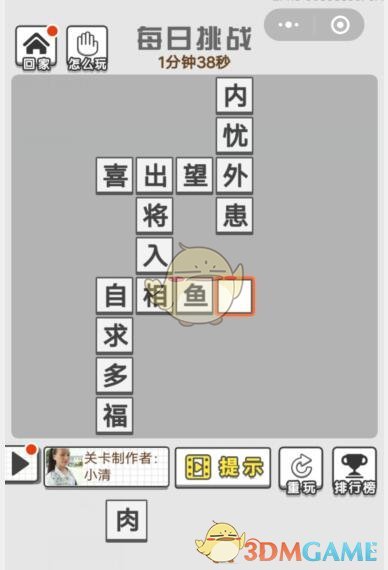 《成语招贤记》6月28日每日挑战答案