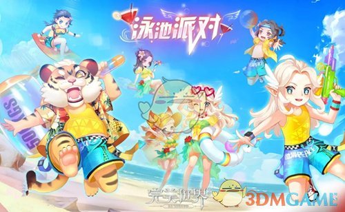 《完美世界手游》泳池派对活动介绍