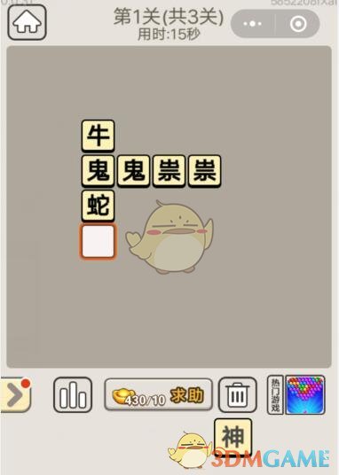 《成语宫廷记》每日挑战6月28日第1关答案