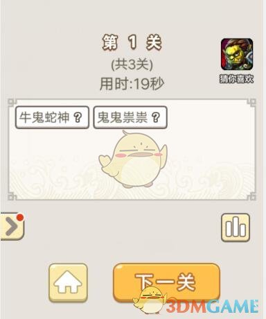 《成语宫廷记》每日挑战6月28日第1关答案