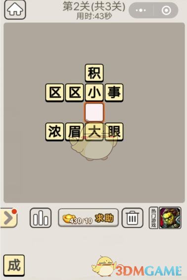 《成语宫廷记》每日挑战6月28日第2关答案