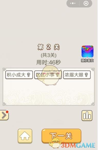 《成语宫廷记》每日挑战6月28日第2关答案