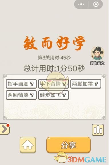 《成语宫廷记》每日挑战6月28日第3关答案