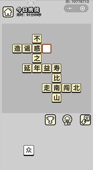 《成语小秀才》6月28日每日挑战答案