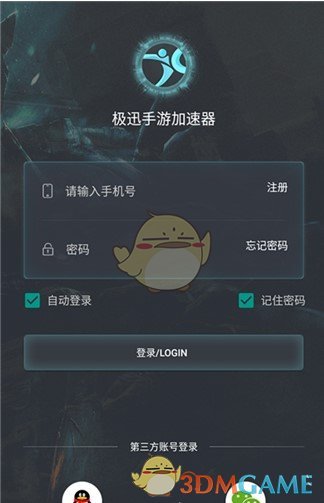 极迅手游加速器APP使用方法介绍