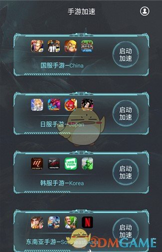 极迅手游加速器APP使用方法介绍