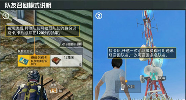 《和平精英》召回模式玩法