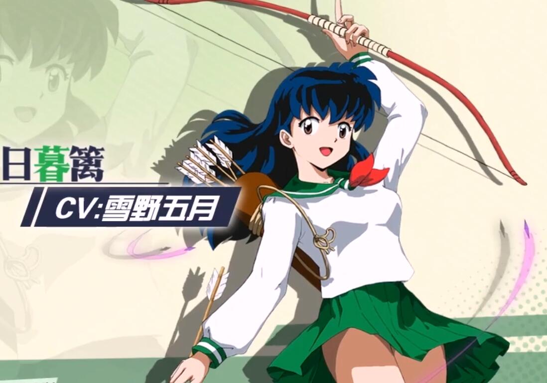 《犬夜叉：觉醒》日暮篱图鉴
