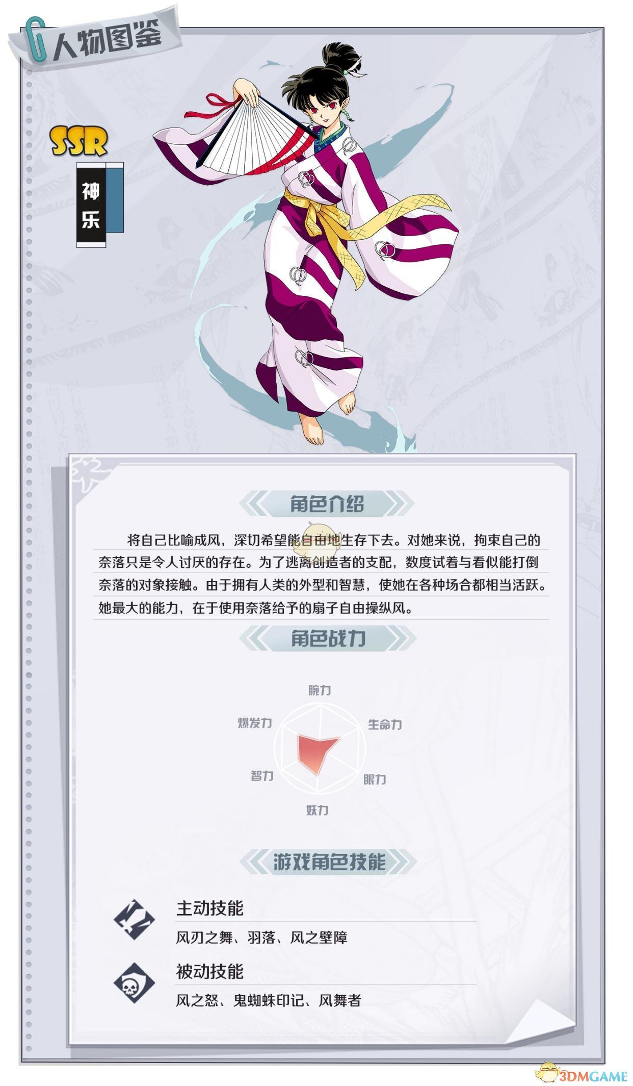 《犬夜叉：觉醒》SSR神乐图鉴